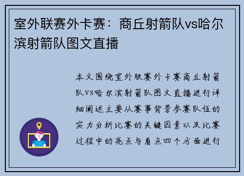 室外联赛外卡赛：商丘射箭队vs哈尔滨射箭队图文直播