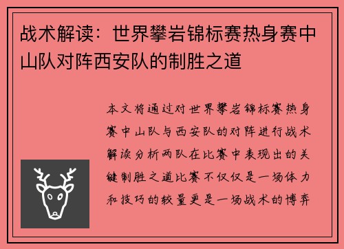 战术解读：世界攀岩锦标赛热身赛中山队对阵西安队的制胜之道