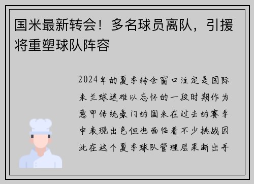 国米最新转会！多名球员离队，引援将重塑球队阵容